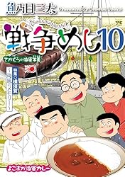 戦争めし 81KKDPcCk6L._UF350,350_QL50_.jpg
